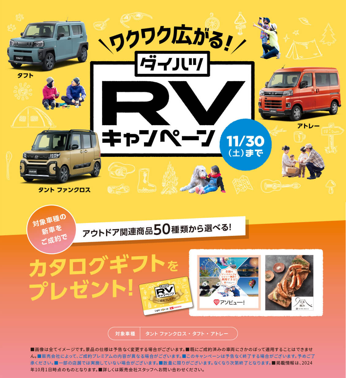 RVキャンペーン