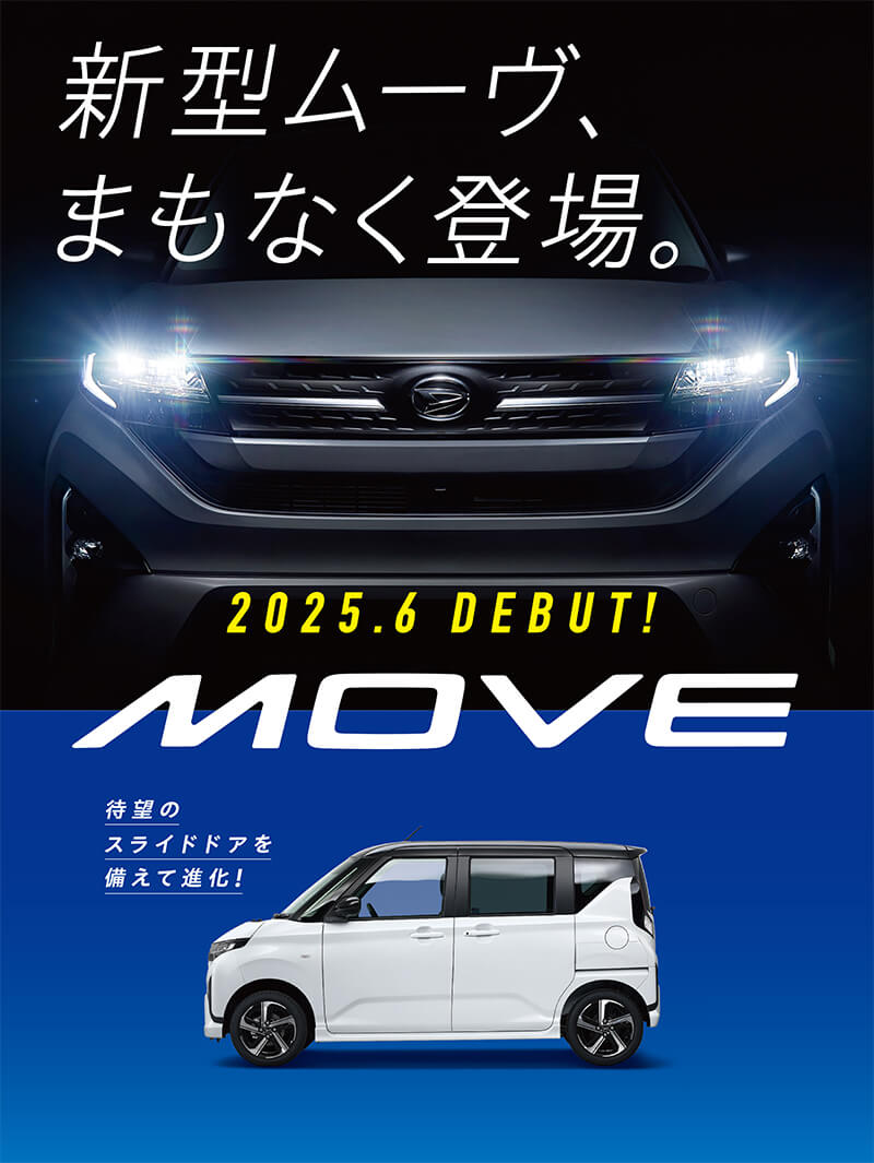 新型ムーヴ
