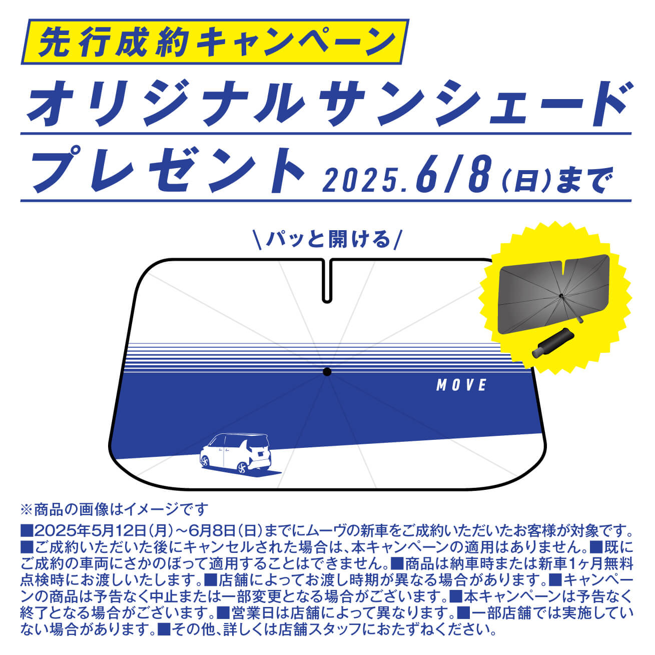 新型ムーヴ