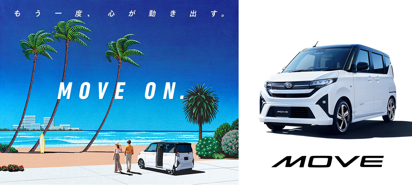 新型ムーヴ