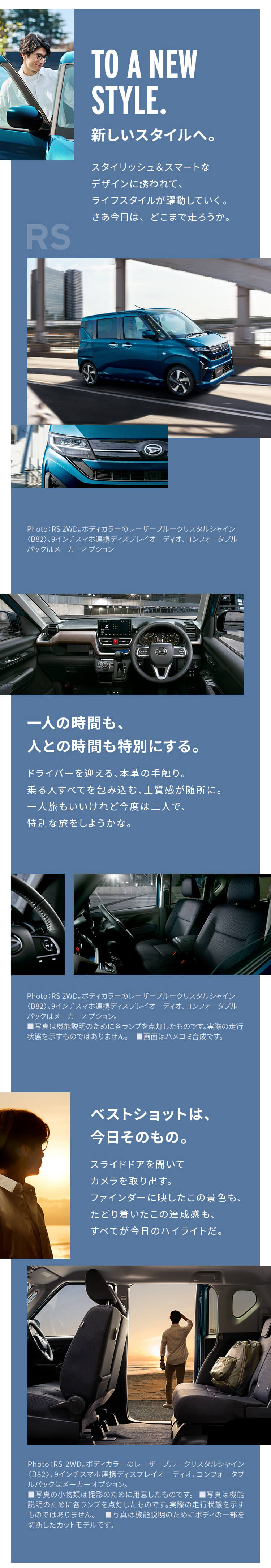 新しいスタイルへ