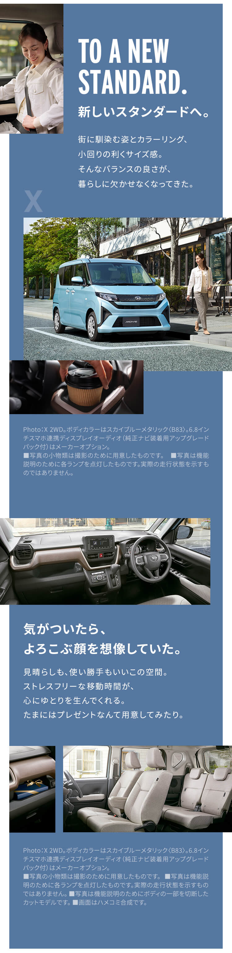 新しいスタンダードへ