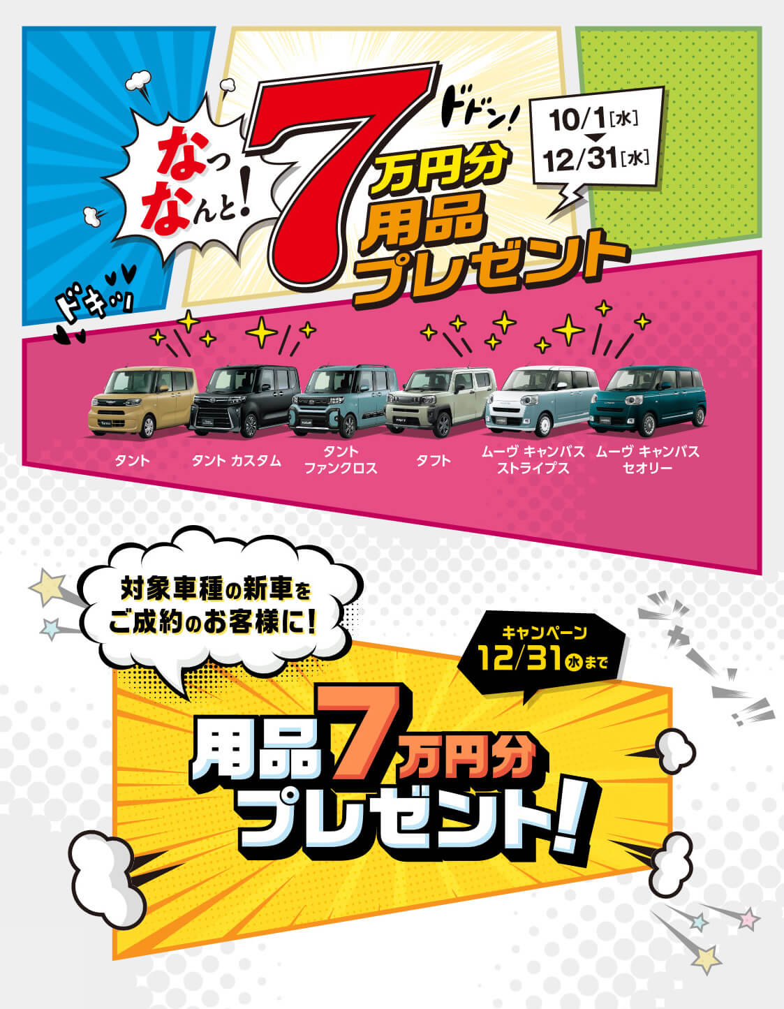 用品7万円 プレゼントキャンペーン