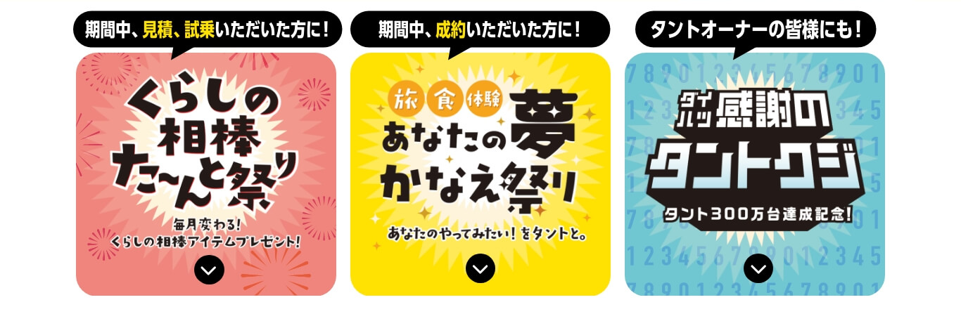 Tanto 300万台 感謝祭り