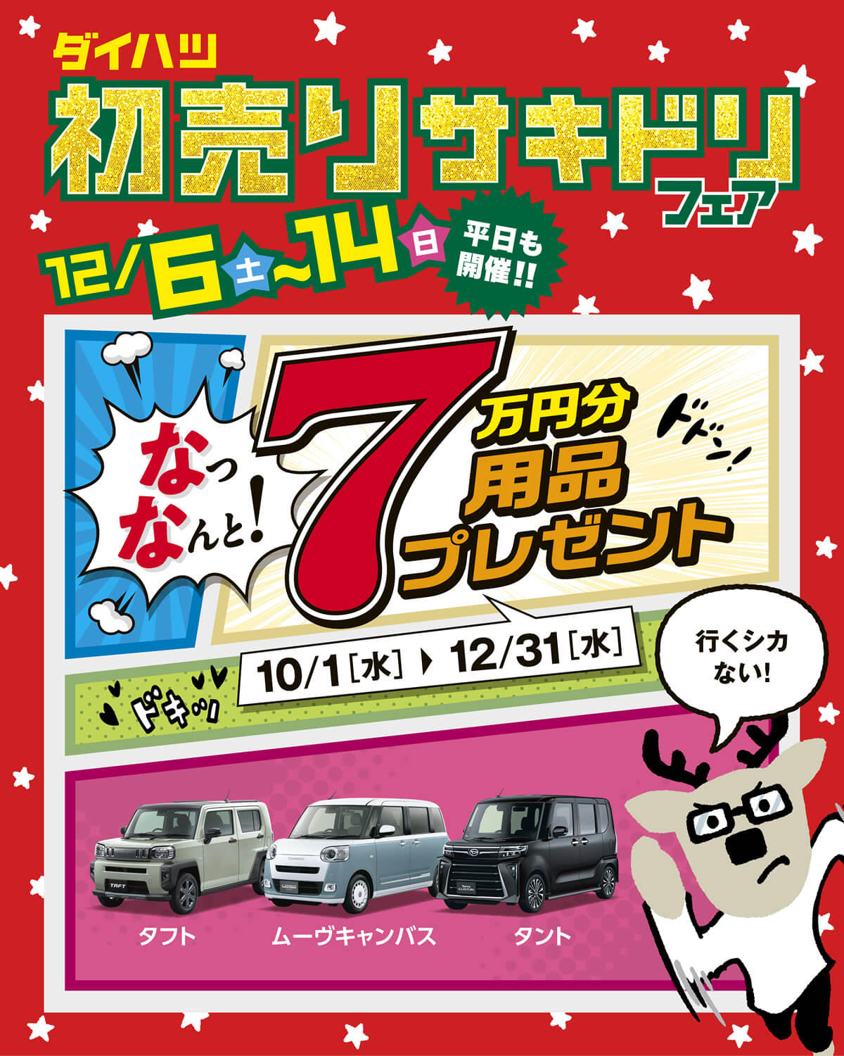 用品7万円 プレゼントキャンペーン