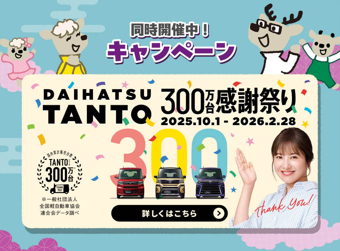 初売りサキドリフェア