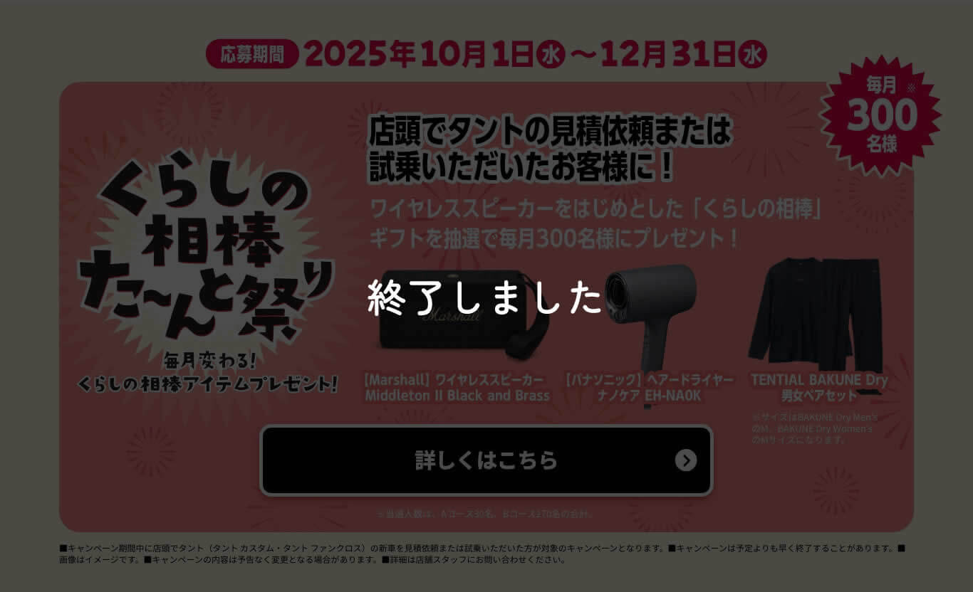 Tanto 300万台 感謝祭り