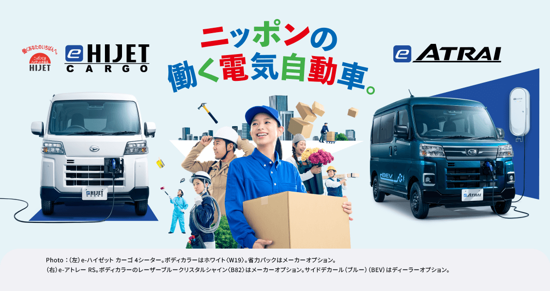 ハイゼットカーゴ・アトレー